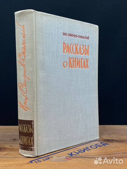 Рассказы о книгах