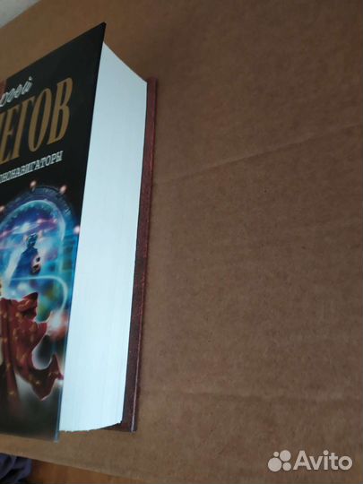 Снегов Хрононавигаторы