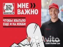 Продавец (без опыта) Rostics