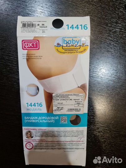 Бандаж 96 размер для беременных и после родов