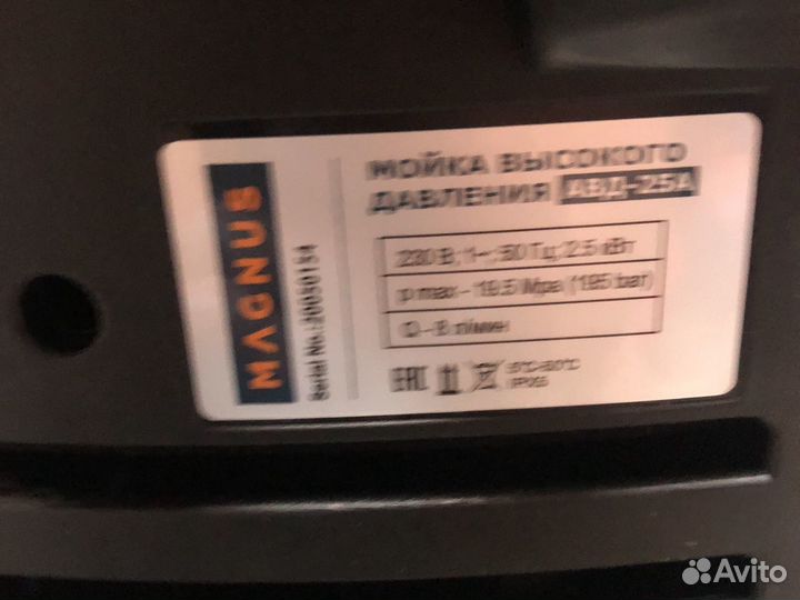 Мойка высокого давления Magnus авд-25А,2500Вт,195б