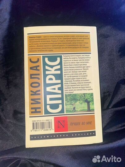 Книга Николаса Спаркса 