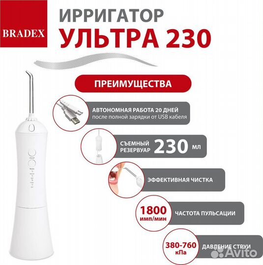 KZ 1381 Ирригатор Ультра 230