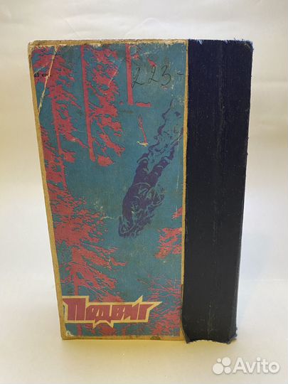 Подвиг. Библиотека героики и приключений