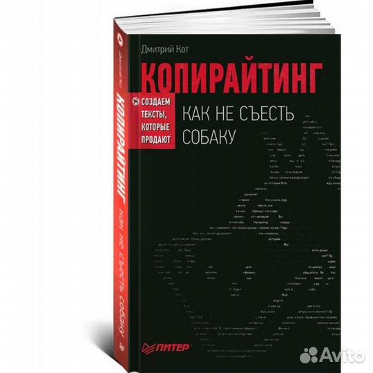 Книга по копирайтингу