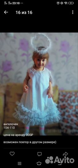 Костюм Ангела 104-110