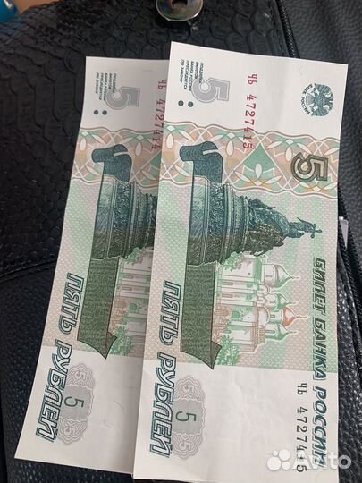 Банкнота 5 рублей 1997 года