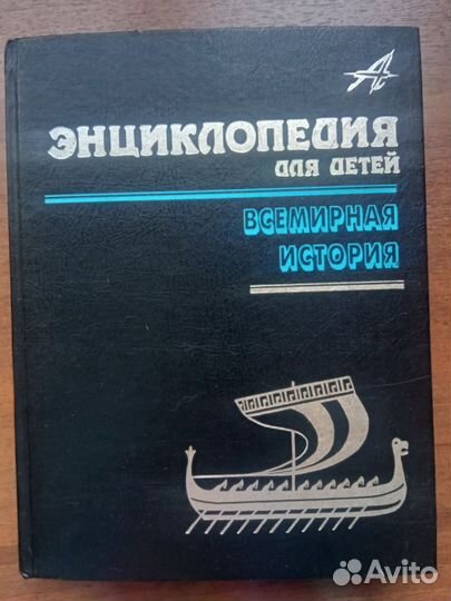 Энциклопедия для детей Аванта плюс