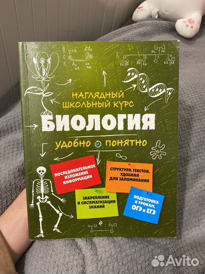 Пособие по биологии