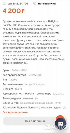 Плойка babyliss pro marcel 16 mm