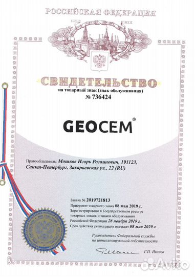 Геоцем Geo Protect добавка для цементного раствора