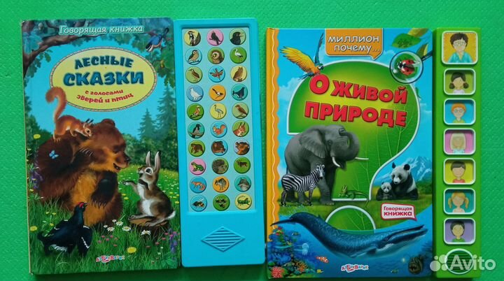 Говорящие книжки