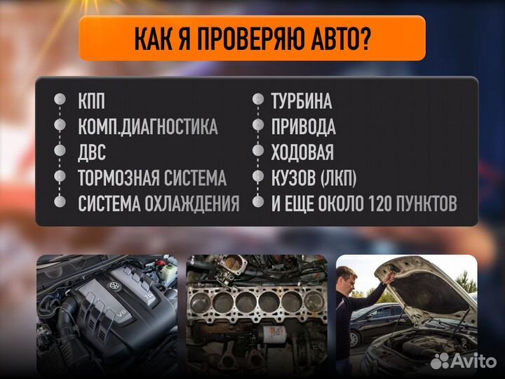 Подбор автомобиля Комплексная проверка