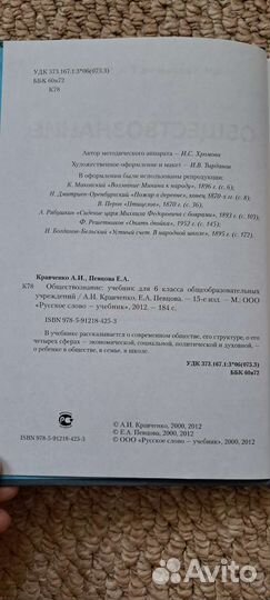 Учебник обществознание 6 класс