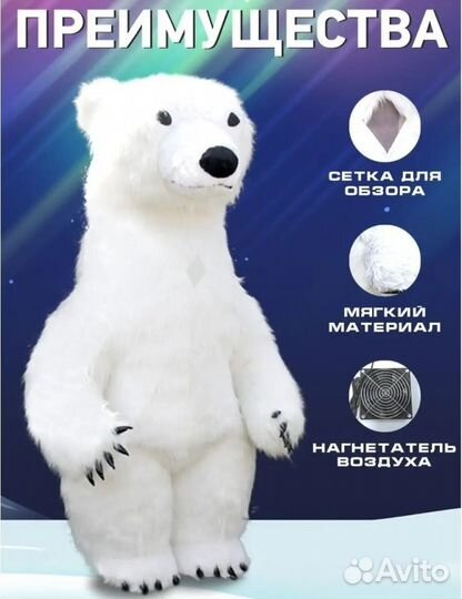 Костюм белого медведя