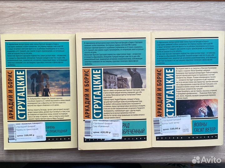 Стругацкие 3 книги