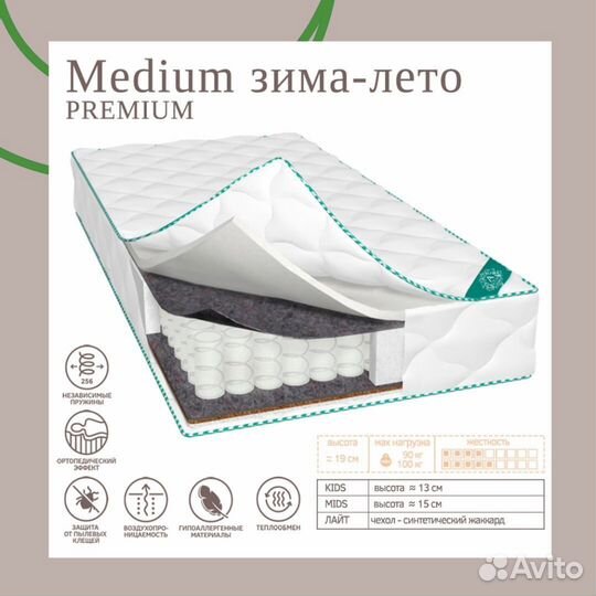 Матрас Premium Зима-Лето