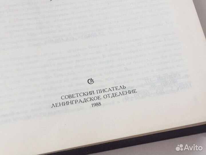 В. Пикуль миниатюры и роман 1988 год