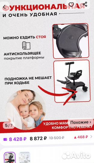 Подножка для второго ребенка на коляску