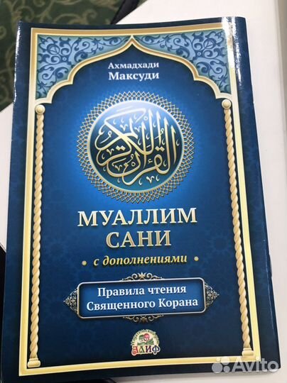 Книга муаллим сани