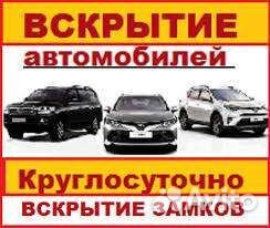 Вскрытие замков автомобиля. Открыть машину