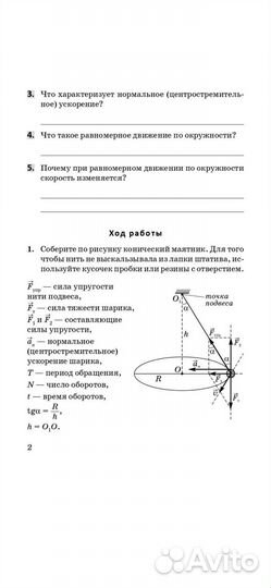 Лабораторная тетрадь по физике 10 классс