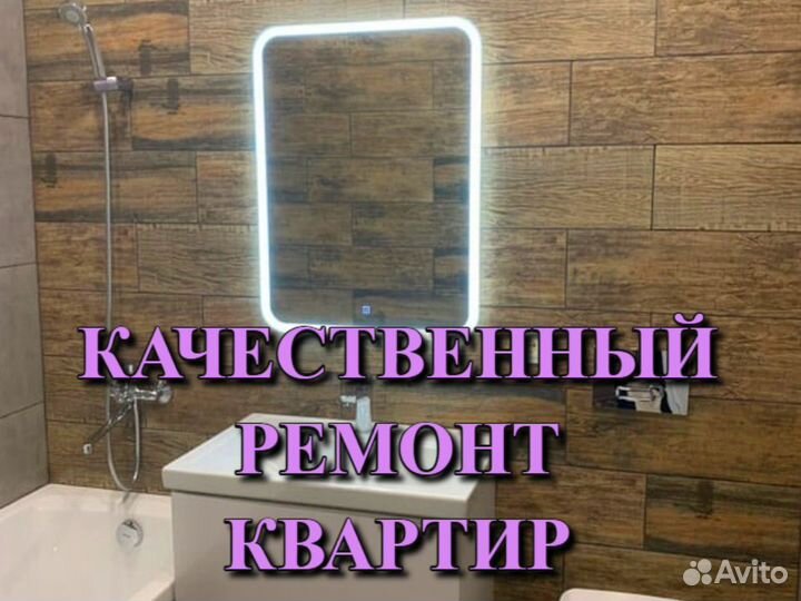 Ремонт квартир