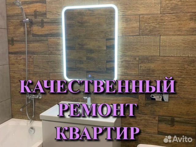 Ремонт квартир