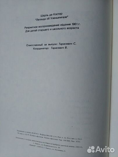 Шарль Де Костер. Легенда об Уленшпигеле