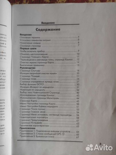 Инструкция Garmin GPS 12