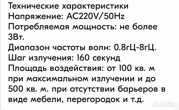 Ультразвуковой отпугиватель насекомых