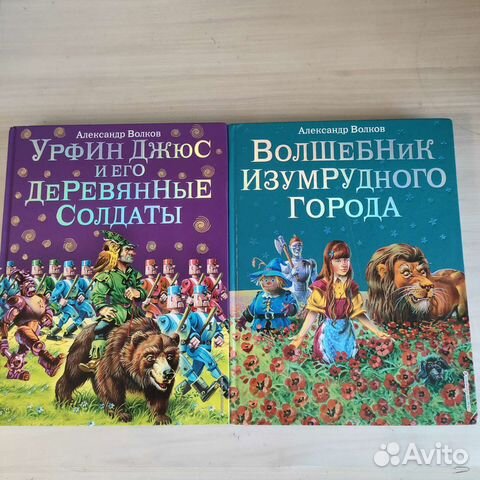 Волшебник изумрудного города