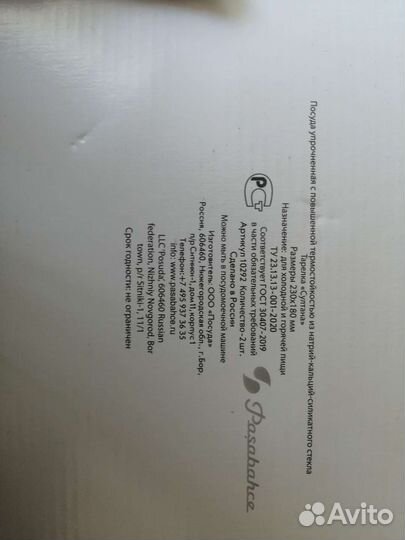 Набор тарелок