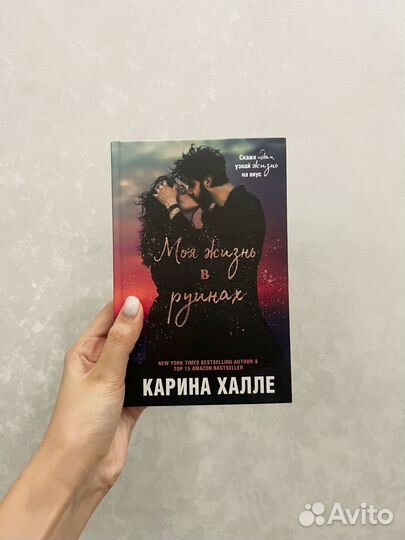 Книга Карина Халле