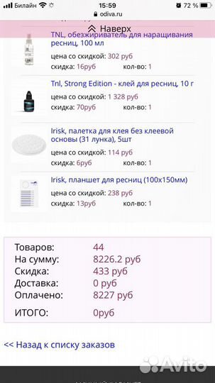 Для наращивания ресниц