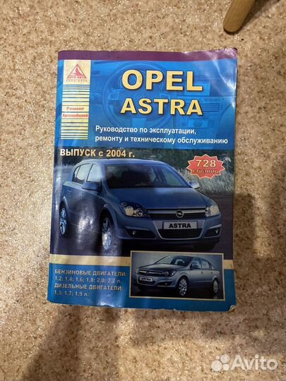 Руководство по эксплуатации и ремонту opel astra
