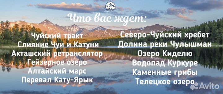 Тур на Алтай « Кольцо Алтая» 10 дней