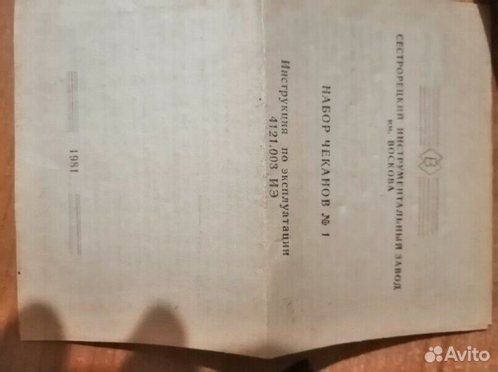 Инструменты для чеканки (Произведены в СССР)