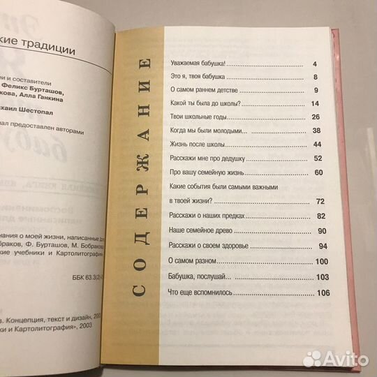 Это я, твоя бабушка