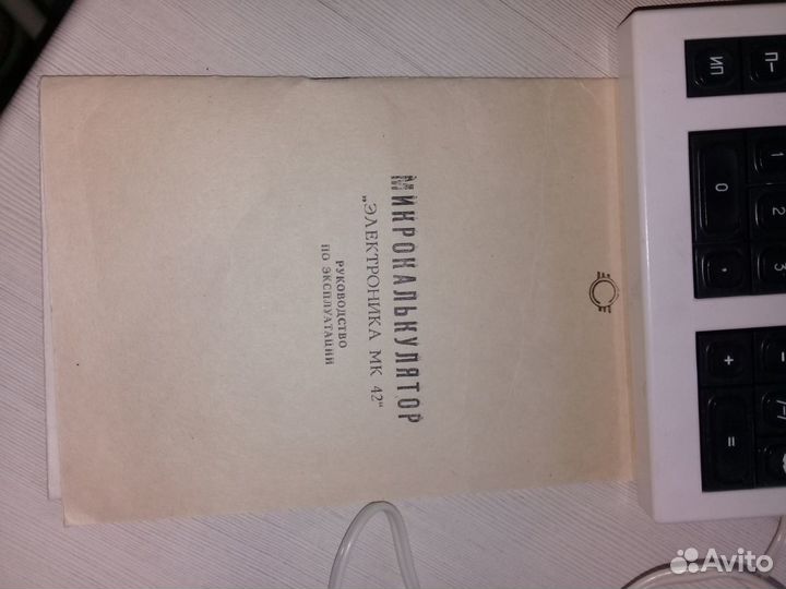 Предмет времён СССР Калькулятор Электроника мк