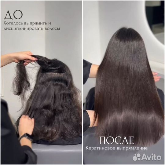 Кератиновое выпрямление волос, ботокс для волос