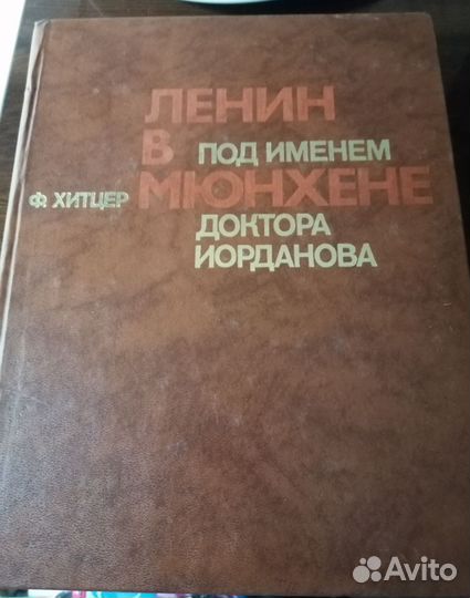 Книга Ленин в Мюнхене Подарочное издание. Редкость