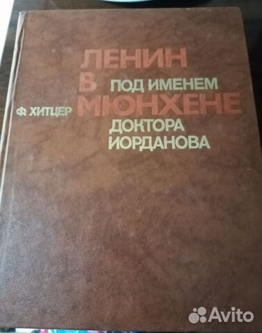 Книга Ленин в Мюнхене Подарочное издание. Редкость