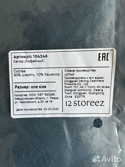 Капор вязаный 12 storeez