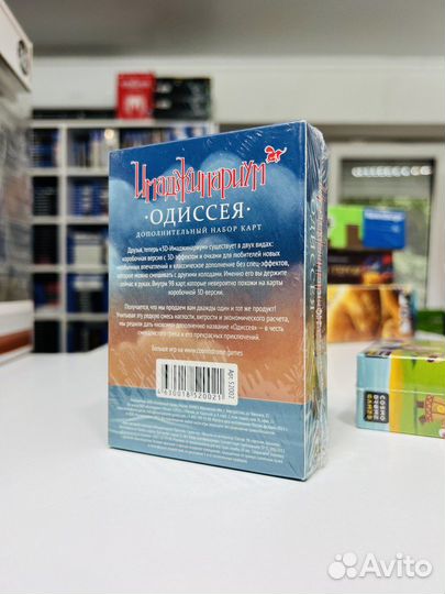 Имаджинариум Одиссея Дополнение