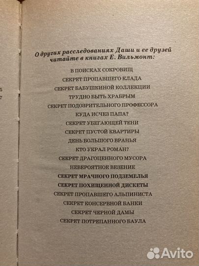 Черный котенок Екатерина Вильмонт серия Даша и ко