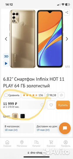 Телефон infinix hot 11 play 4/64 новый
