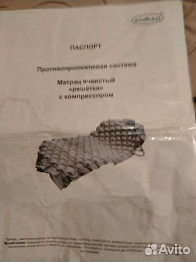 Противопролежневый матрас ячеистый