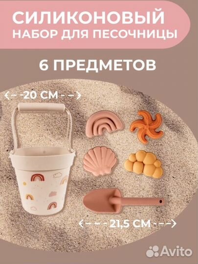 Набор для песочницы силиконовый