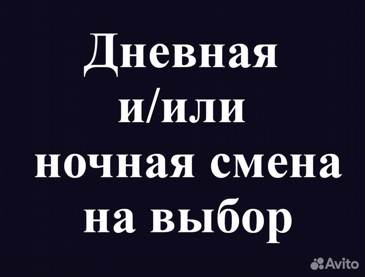 Комплектовщик / отвозим на работу